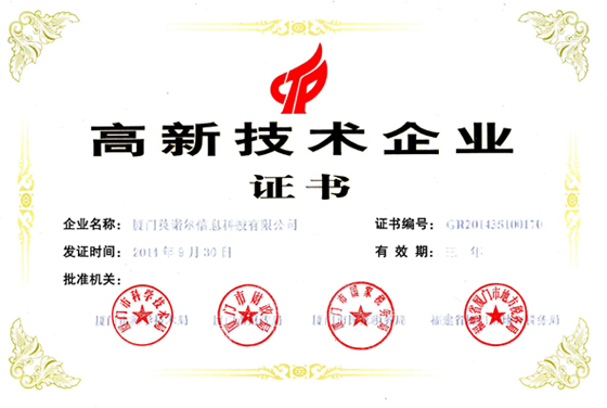 廈門(mén)英諾爾信息科技有限公司榮獲“高新技術(shù)企業(yè)”榮譽(yù)