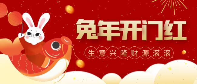 1675050594213138.jpg 開工大吉01.jpg